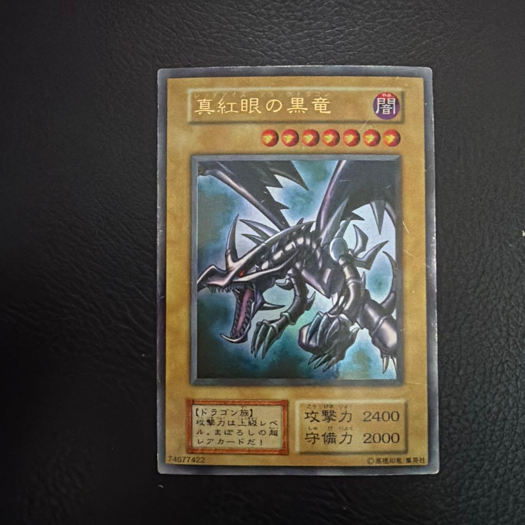 た*き様 遊戯王OCG デュエルモンスターズ 初期 二期 まとめ売り 真紅眼の黒