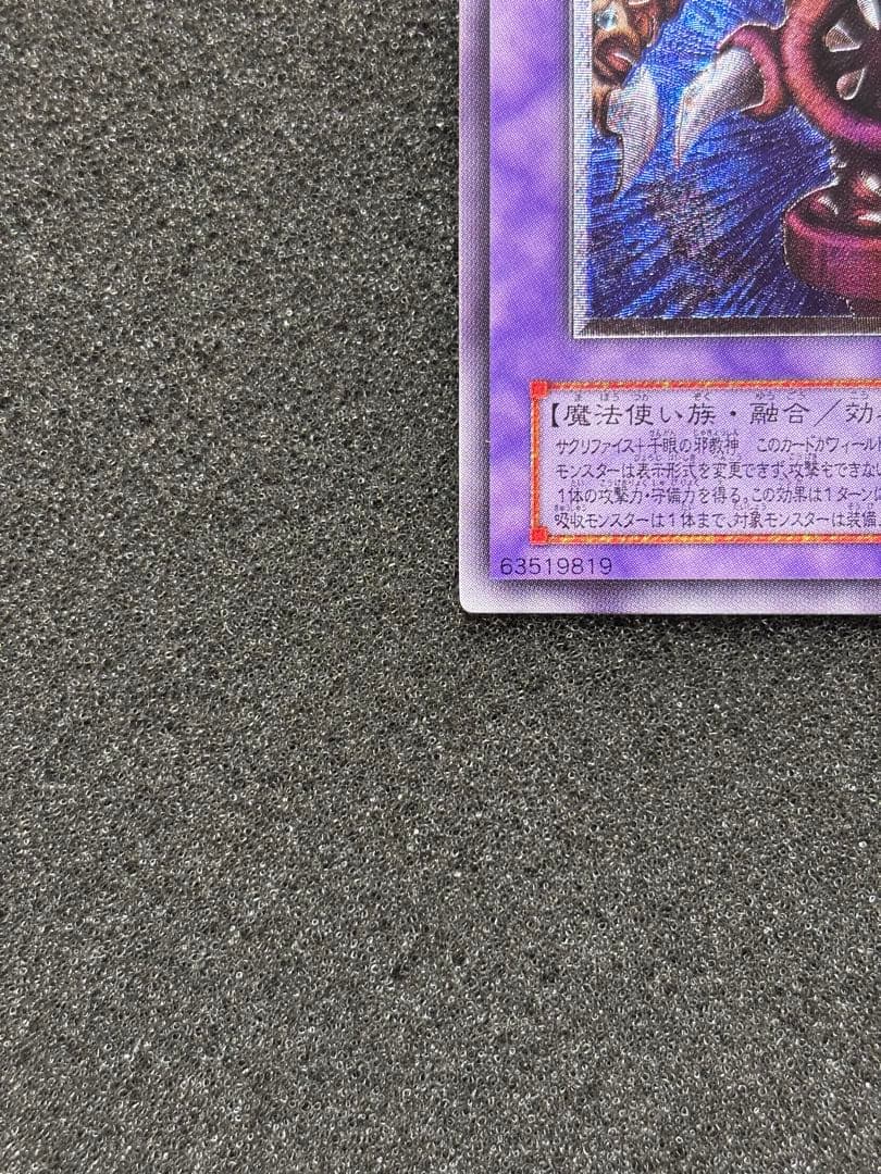 P*A様 【極美品】　遊戯王　サウザンド・アイズ・サクリファイス　レリーフ