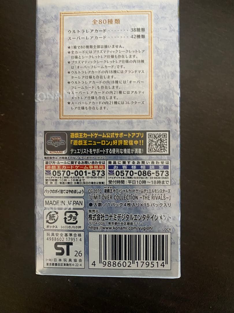 遊戯王カードLIMIT OVER COLLECTION -THE RIVALS-