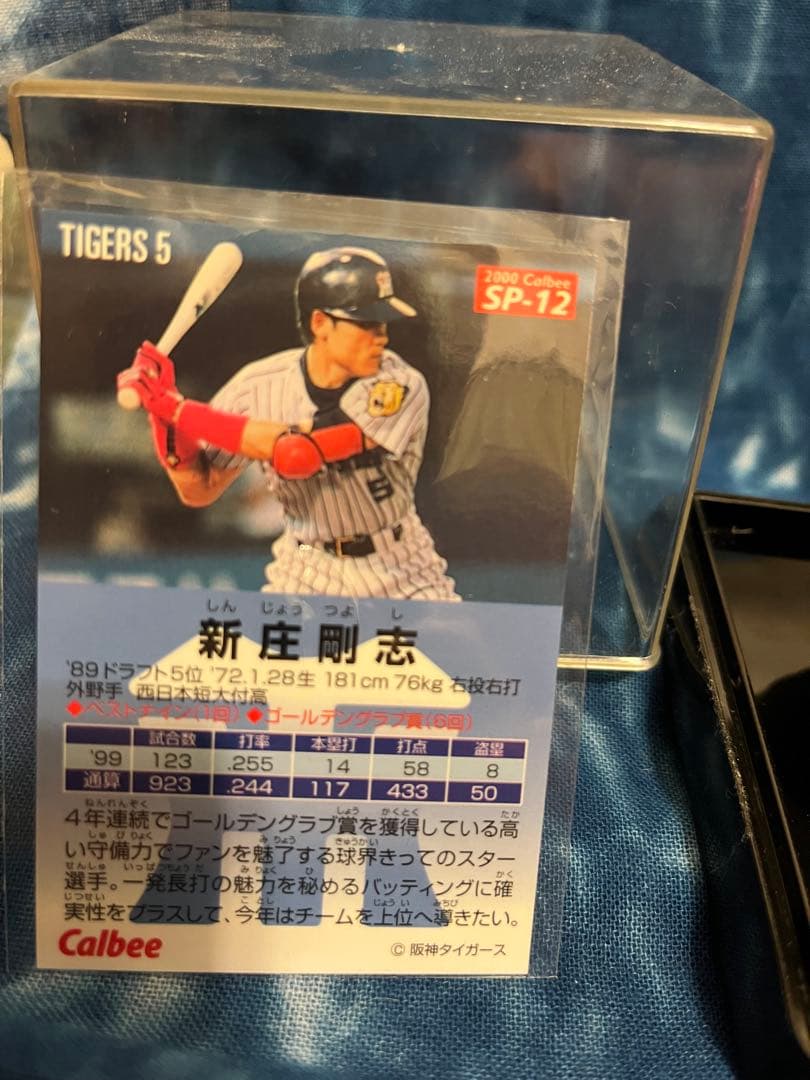 ビッグボス新庄剛志 阪神タイガース時代　投げ入れ直筆サインボール＆トレカセット