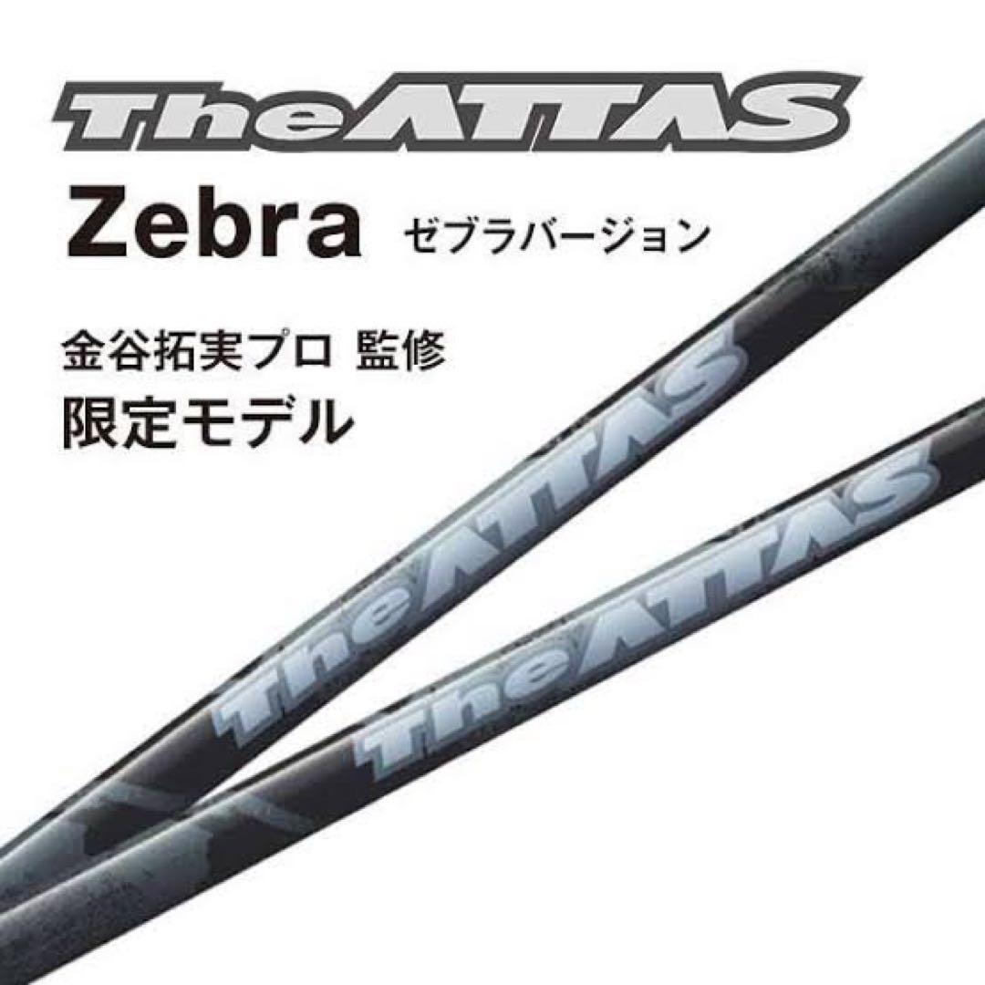 限定 The ATTAS 2024 Zebra 6x ジ・アッタス ゼブラ