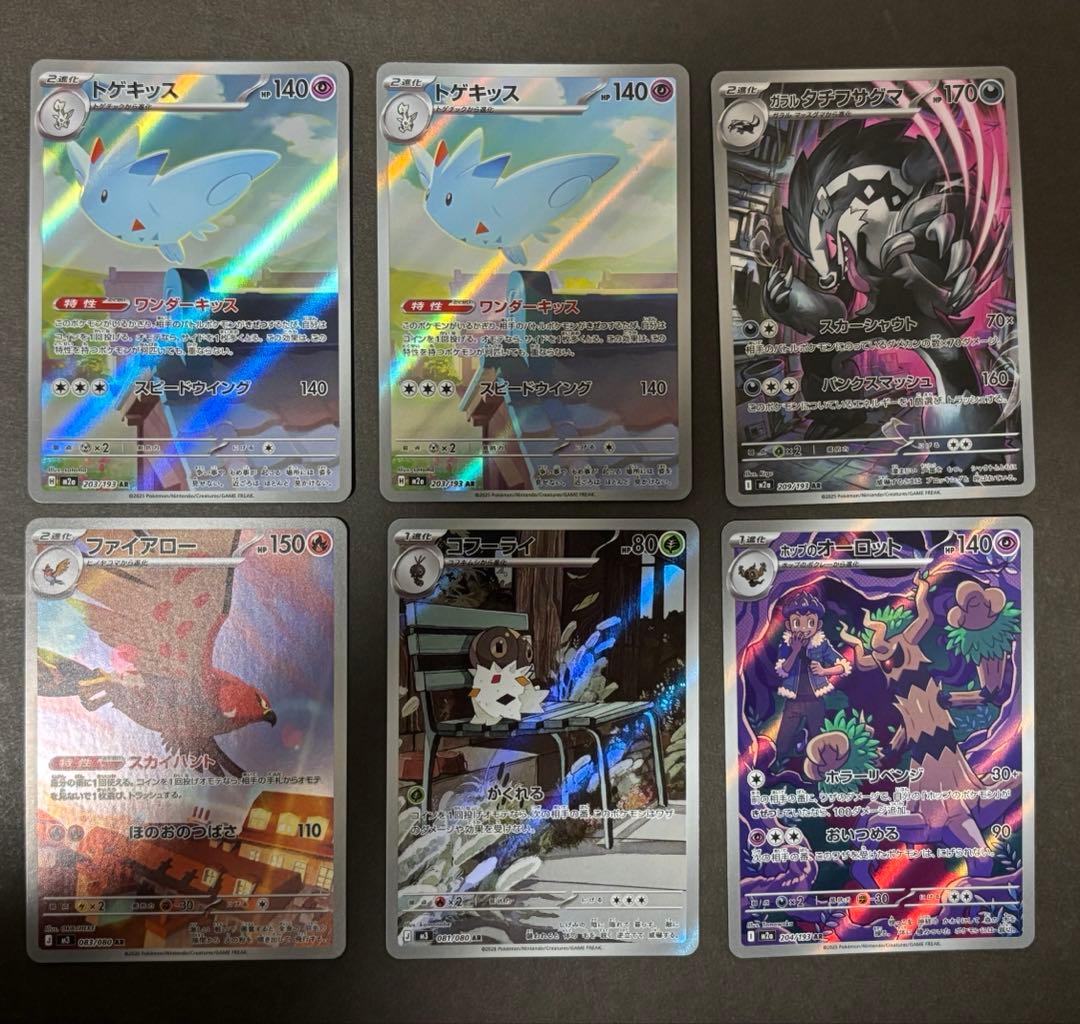 ポケモンカードゲーム AR SR まとめ売り 24枚セット