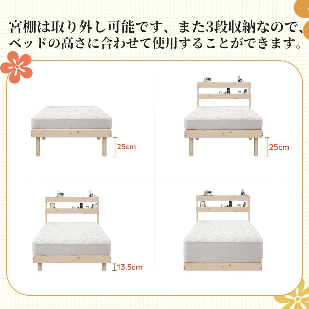 【新品】WLIVE シングルベッドフレーム すのこ 宮棚付き 3段階高さ調節