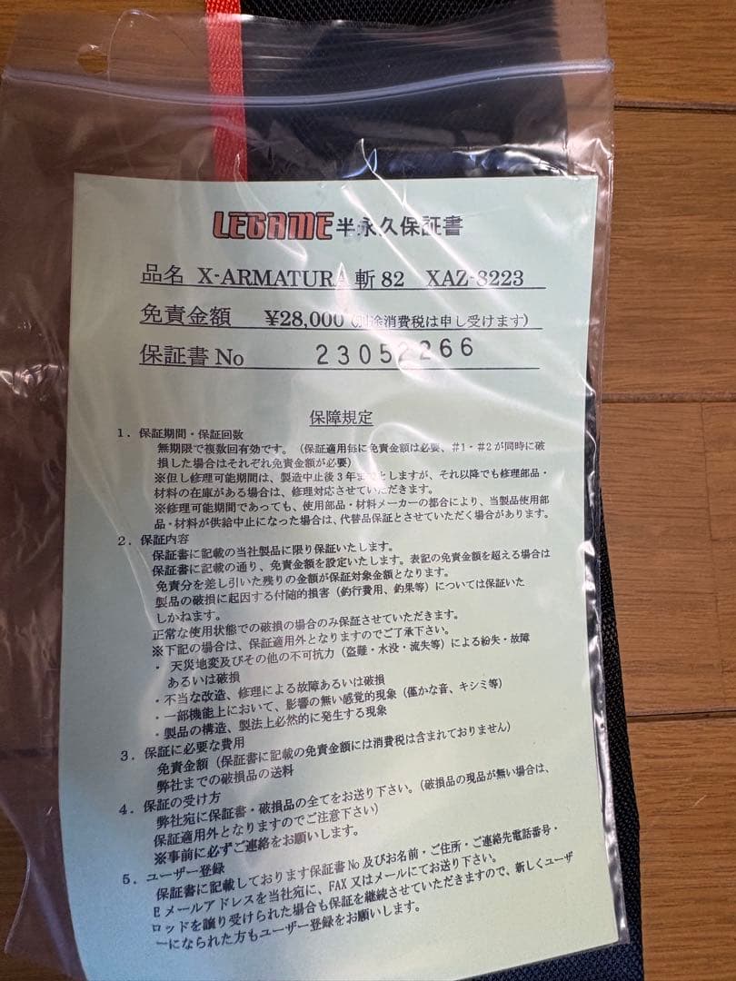 X-ARMATURA レガーメ斬82 オウガトップ