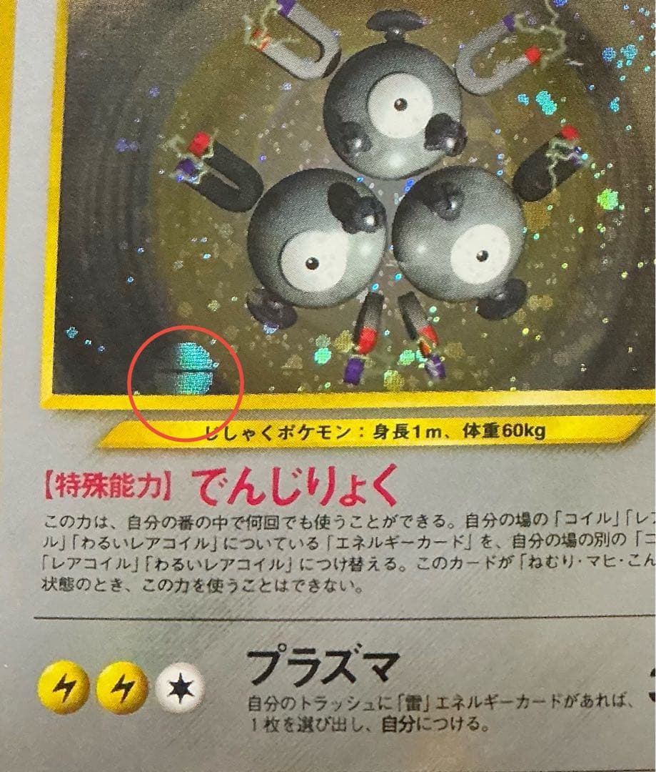 ※訳あり モンスターボールホロ PSA10 レアコイル 旧裏 NEO3 ポケカ