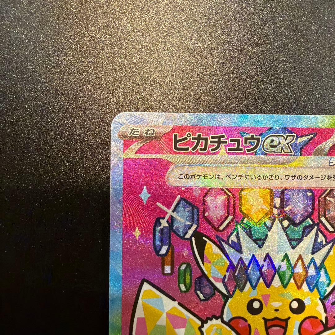 ク*ト様 ピカチュウex SAR MEGA ハイクラスパック MEGAドリームe