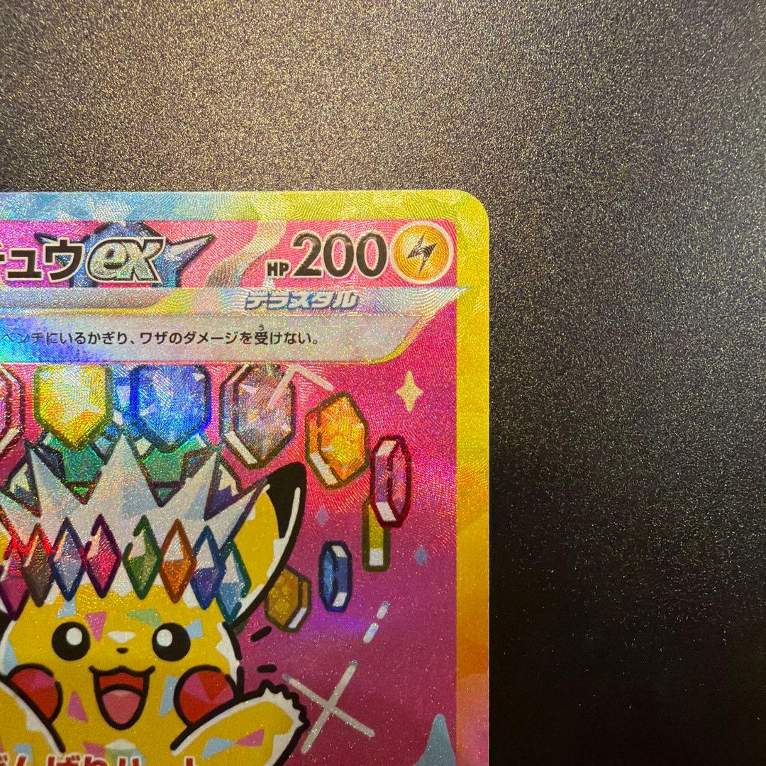 ク*ト様 ピカチュウex SAR MEGA ハイクラスパック MEGAドリームe