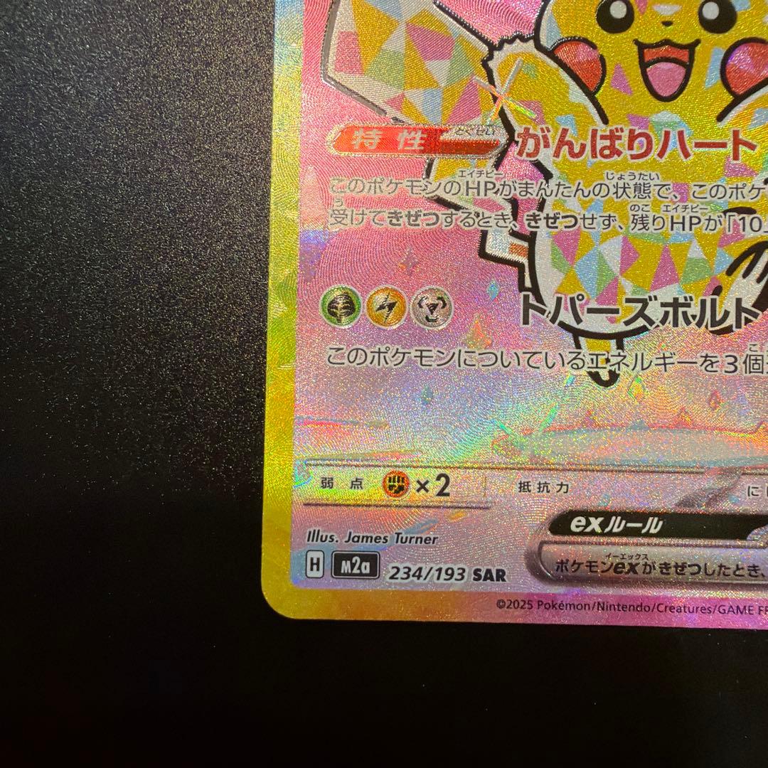 ク*ト様 ピカチュウex SAR MEGA ハイクラスパック MEGAドリームe