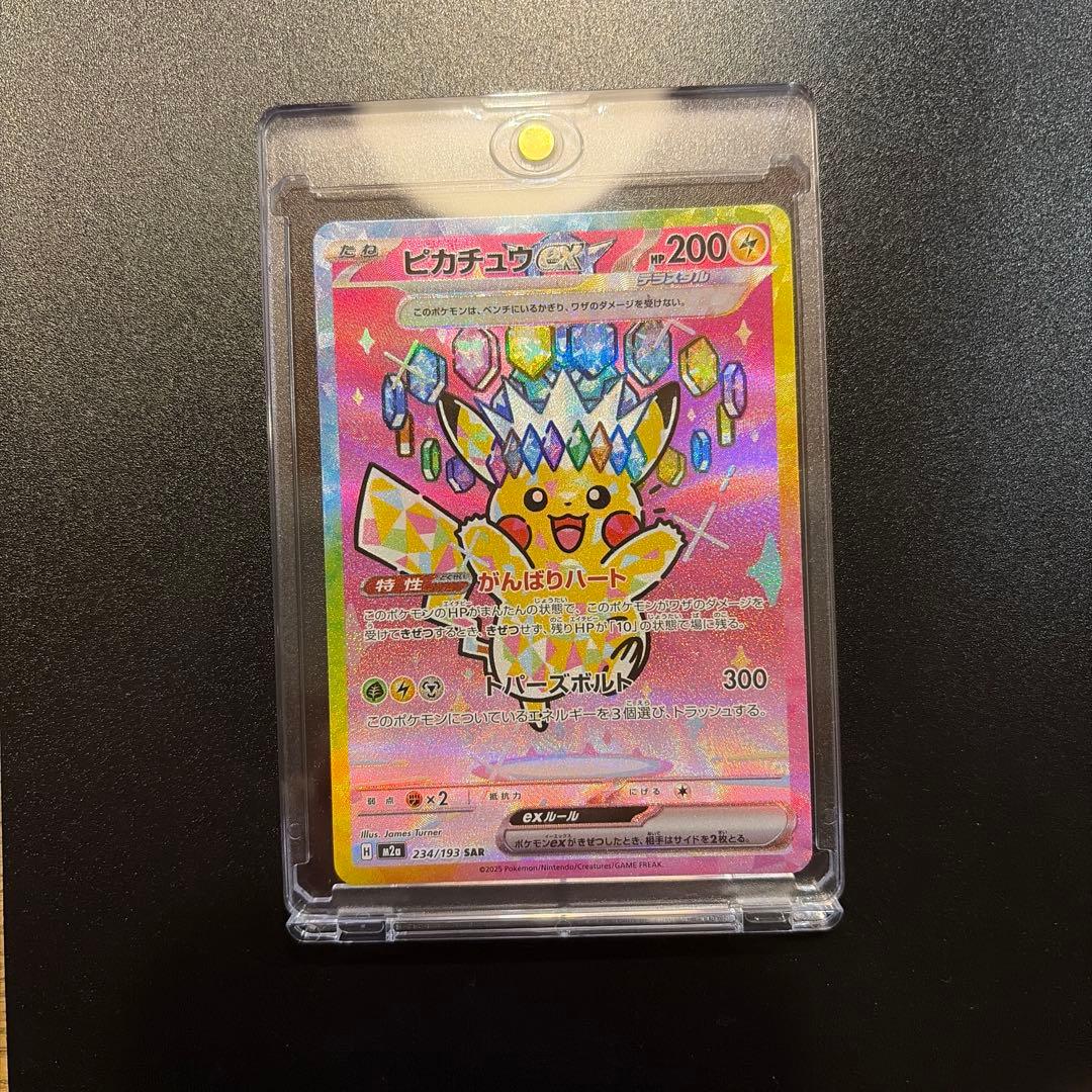 ク*ト様 ピカチュウex SAR MEGA ハイクラスパック MEGAドリームe