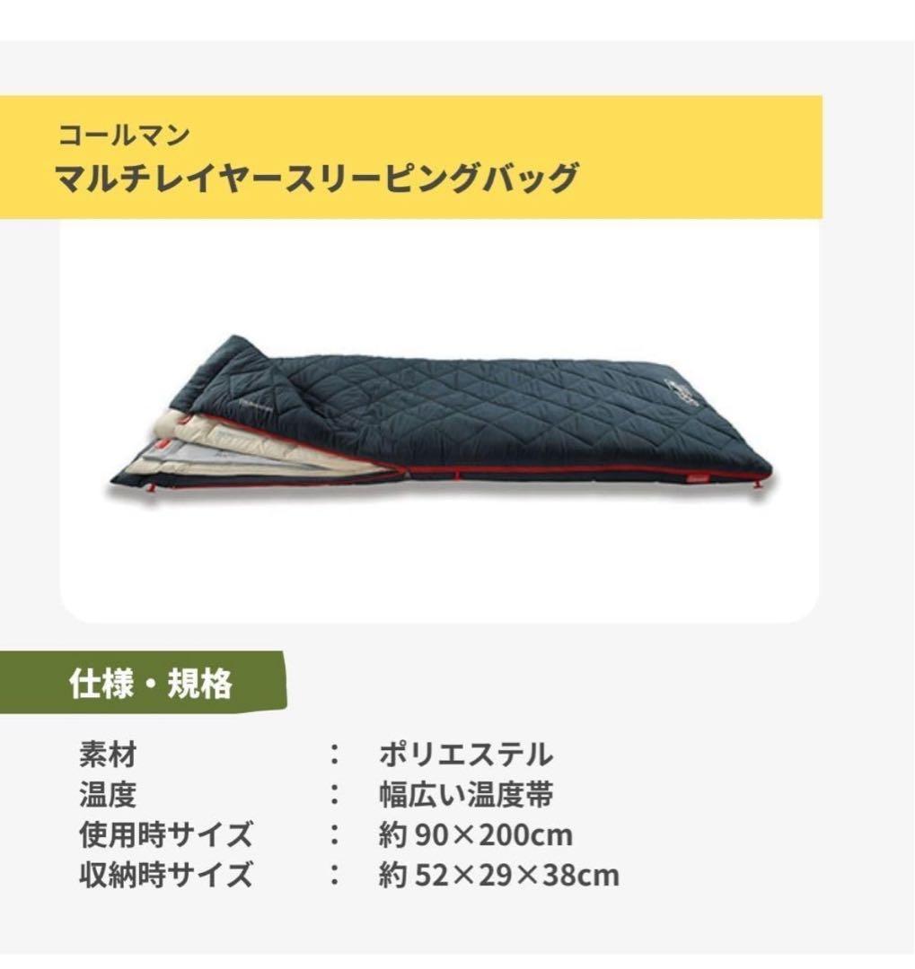美品　Coleman マルチレイヤースリーピングバッグ