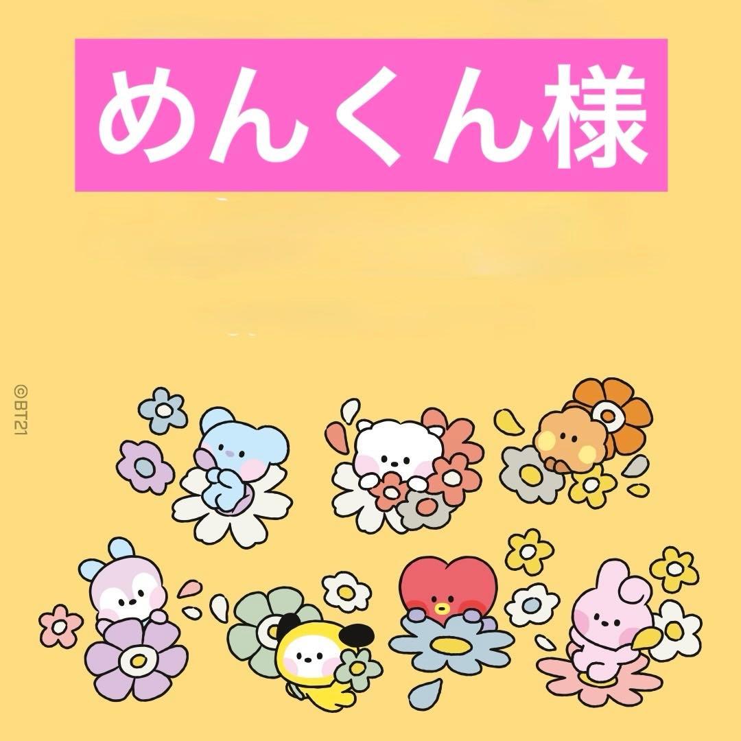 めんくん様