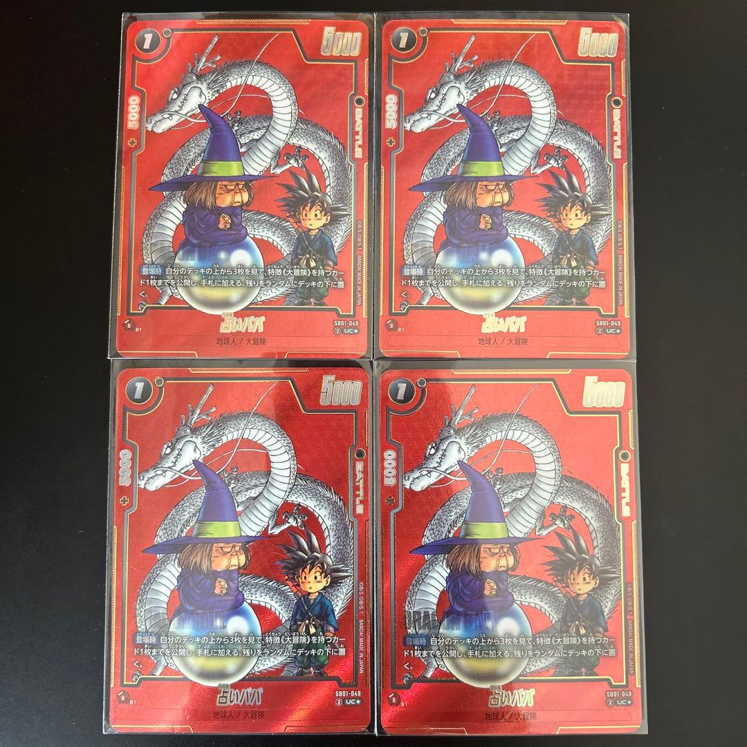 ドラゴンボール フュージョンワールド 占いババ パラレル