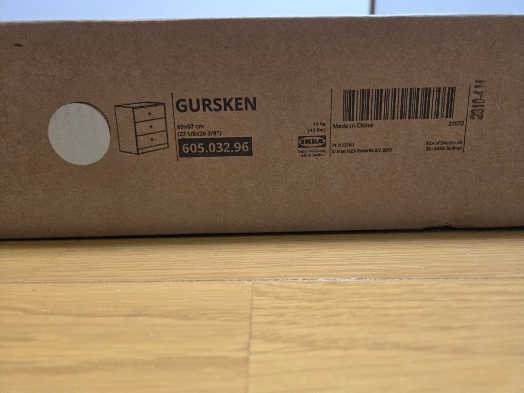 【新品未使用、未組み立て】IKEA GURSKEN グルースケン　3段チェスト