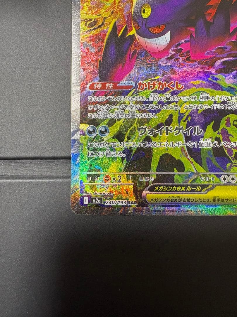 メガゲンガーex SAR 240/193 リザードンma ルカリオma