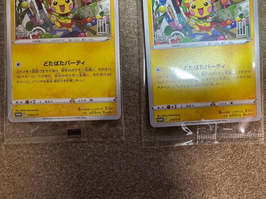 いたずら好きのピチュー：ポケモンカードゲーム×はじめしゃちょー×グラニフ ポケカ