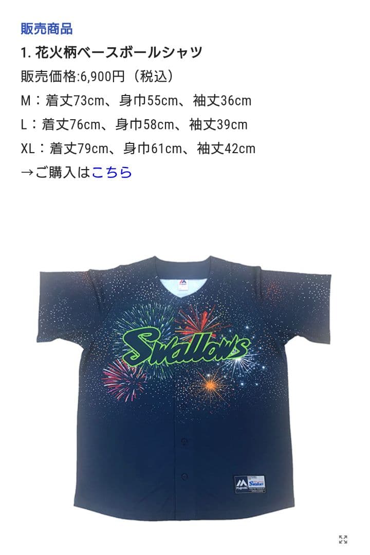 東京ヤクルトスワローズ 花火柄ベースボールシャツ Lサイズ