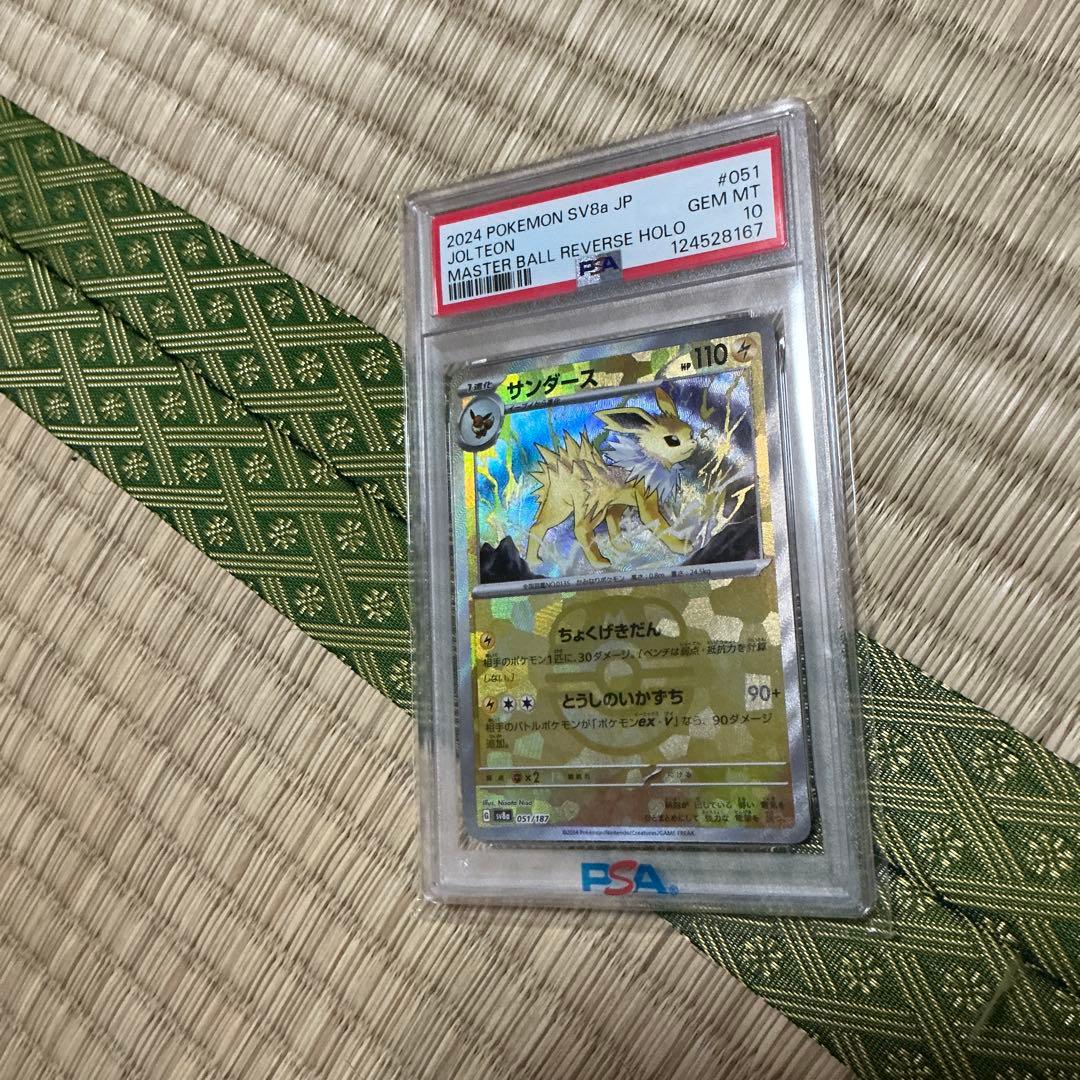 【PSA10】サンダース マスターボールミラー