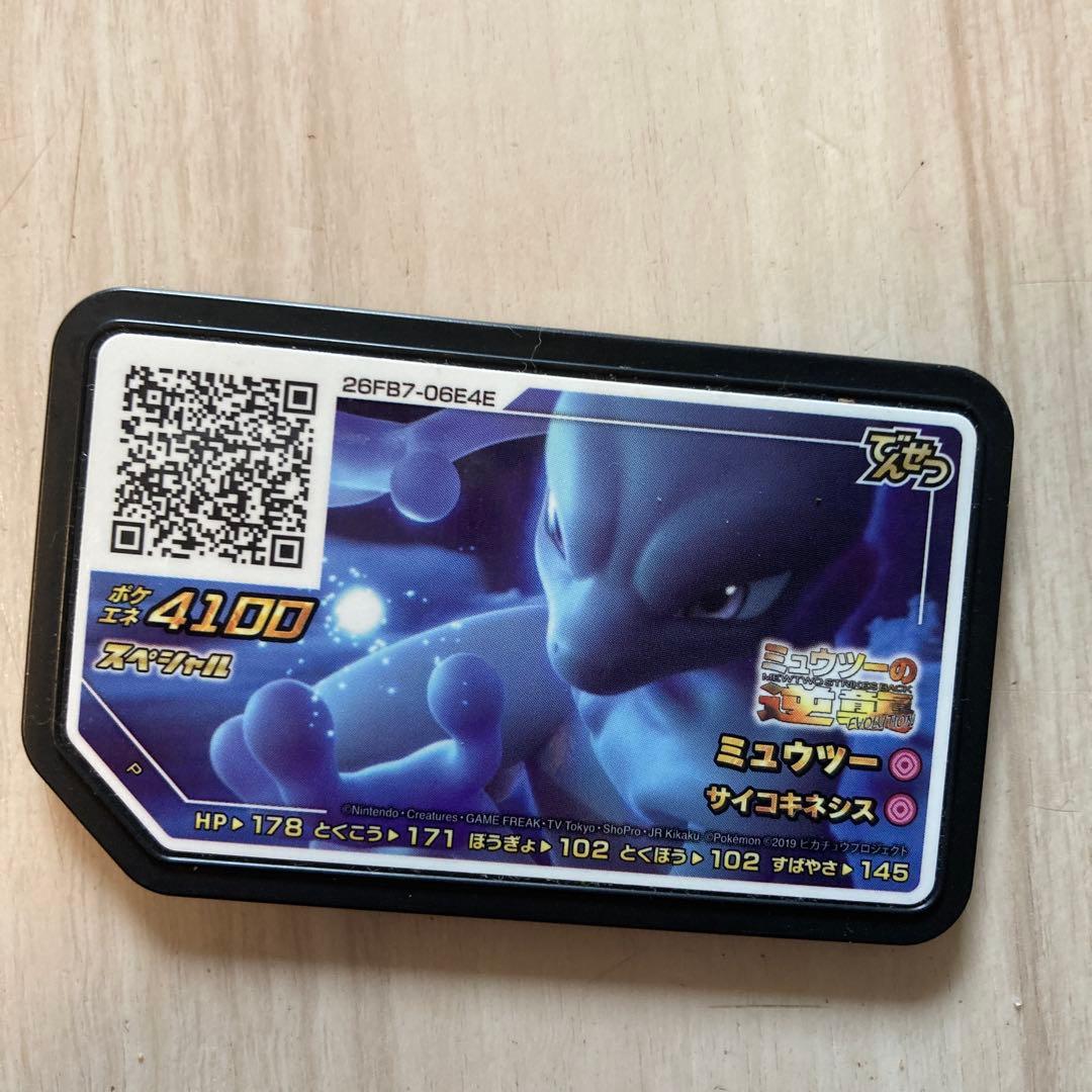 ミュウツーの逆襲アーマードミュウツー365/SM-P引退品&ポケモンガオーレ
