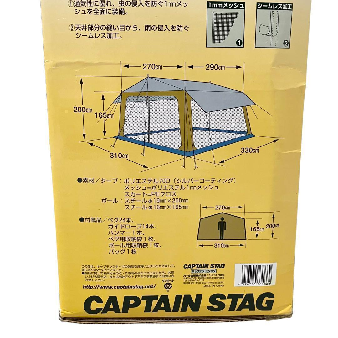 【新品】キャプテンスタッグ レジーナ M-3166 テント メッシュタープ