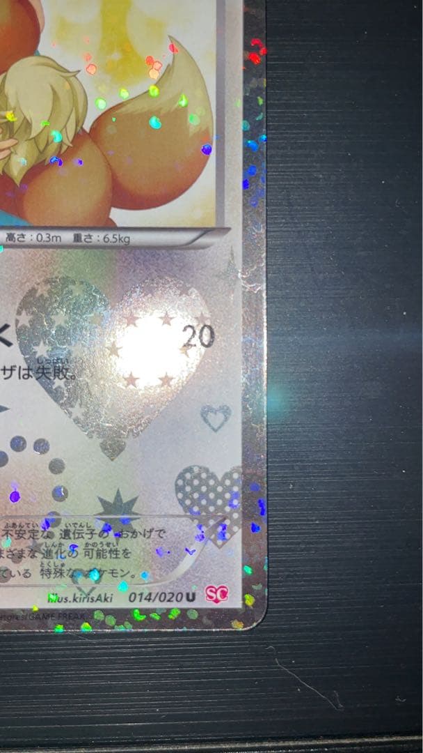 SC コンセプトパック シャイニーコレクション イーブイ U 1ed