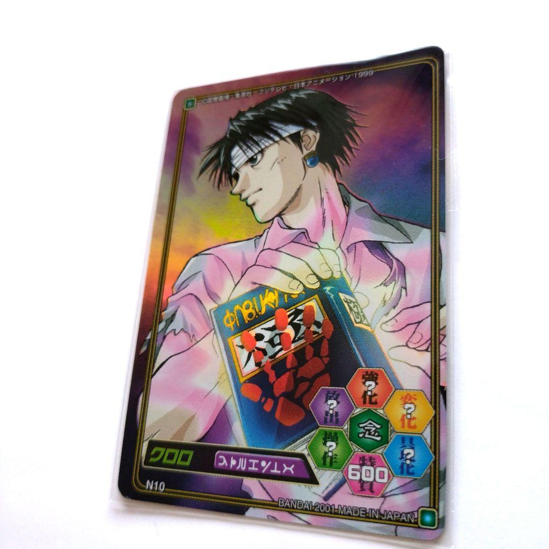 ハンターハンター　クロロ　カードダス　旧アニメ　HUNTER×HUNTER