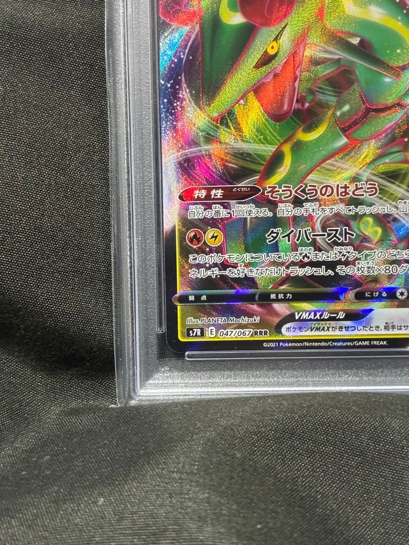 PSA10 レックウザVMAX RRR 2021 047 6