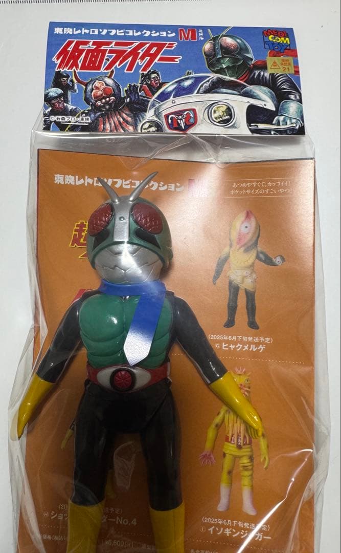 東映レトロソフビ　ショッカーライダーNO.4 ミドルサイズ　未開封　新品