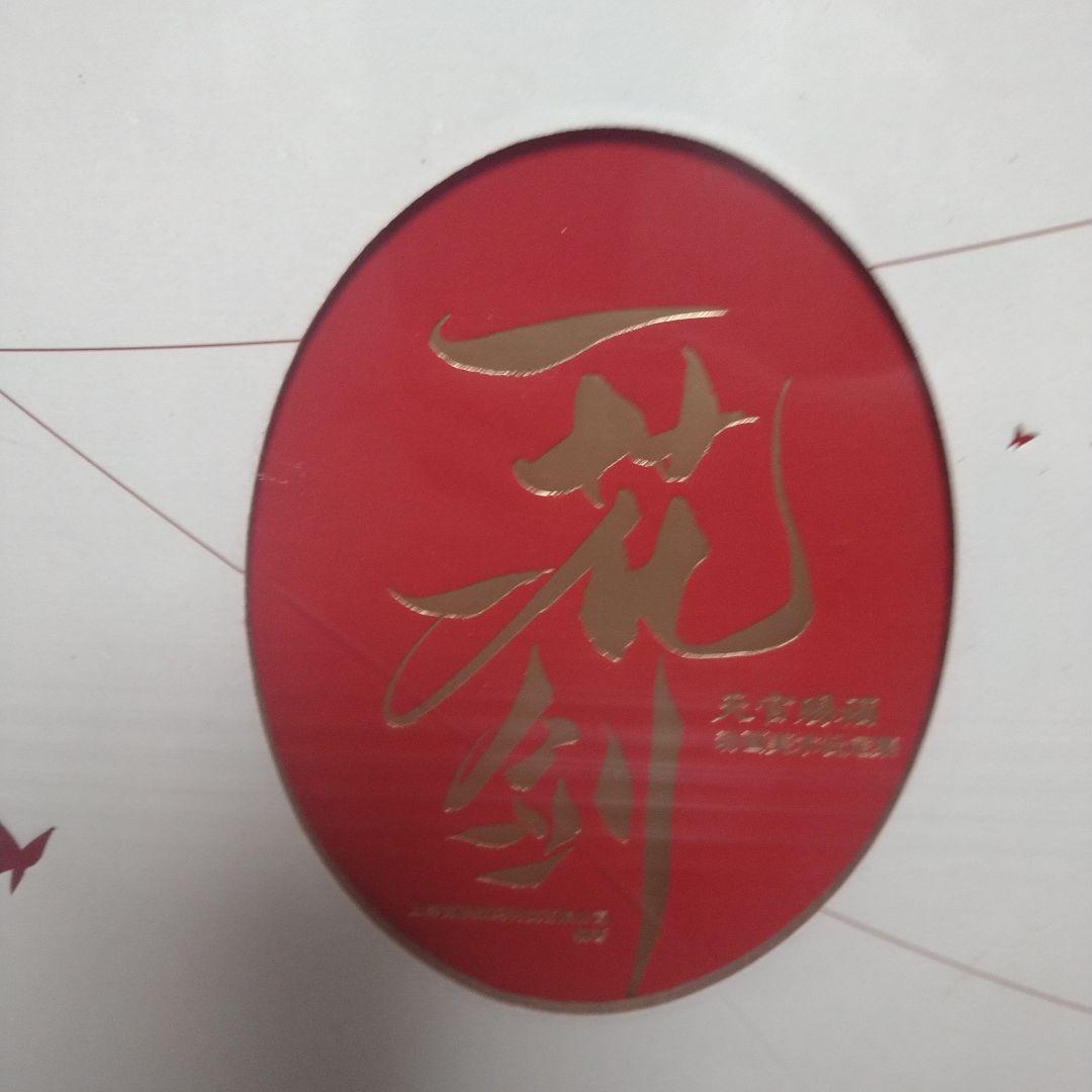天官賜福　一花一剣　西西弗版　美術設定集　謝憐　三郎　花城