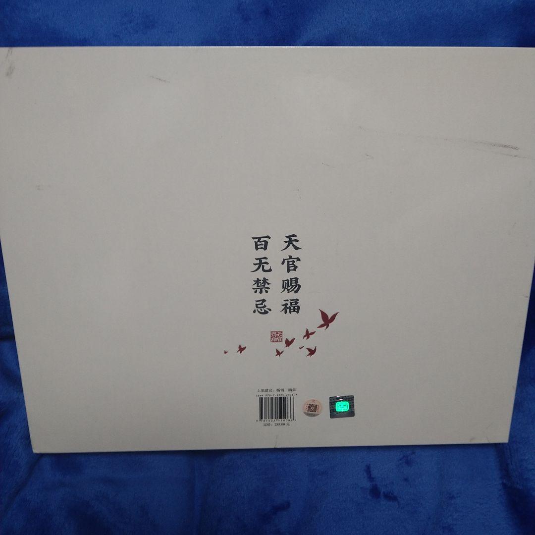 天官賜福　一花一剣　西西弗版　美術設定集　謝憐　三郎　花城