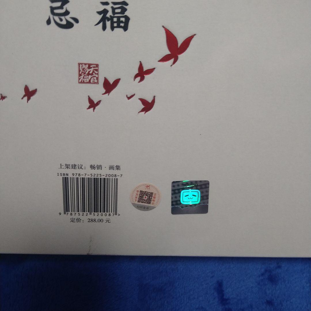 天官賜福　一花一剣　西西弗版　美術設定集　謝憐　三郎　花城