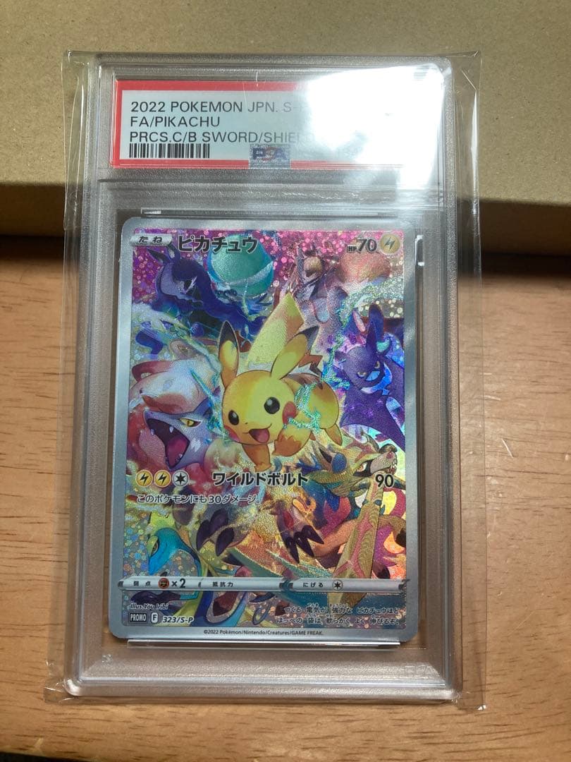 psa7 ピカチュウ：プレシャス コレクターボックス ソード&シールド
