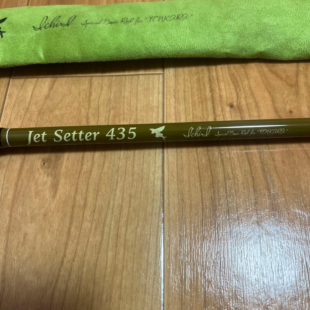 ジェットセッター　435　櫟 イチイ 希少人気完売品　テンカラ　ツララ 冒険用品
