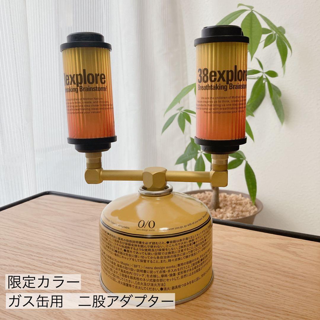 2股アダプター　ゴールド　OD缶　ガス缶　38灯　ガスランタン　フタマタ