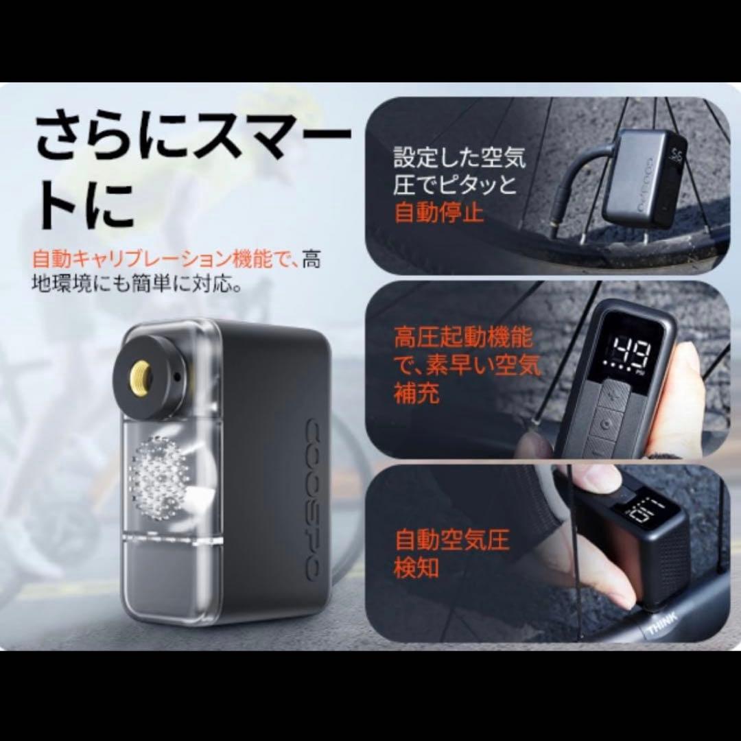 【新品・未使用】COOSPO X1 電動空気入れ 120PSI 日本語説明書付