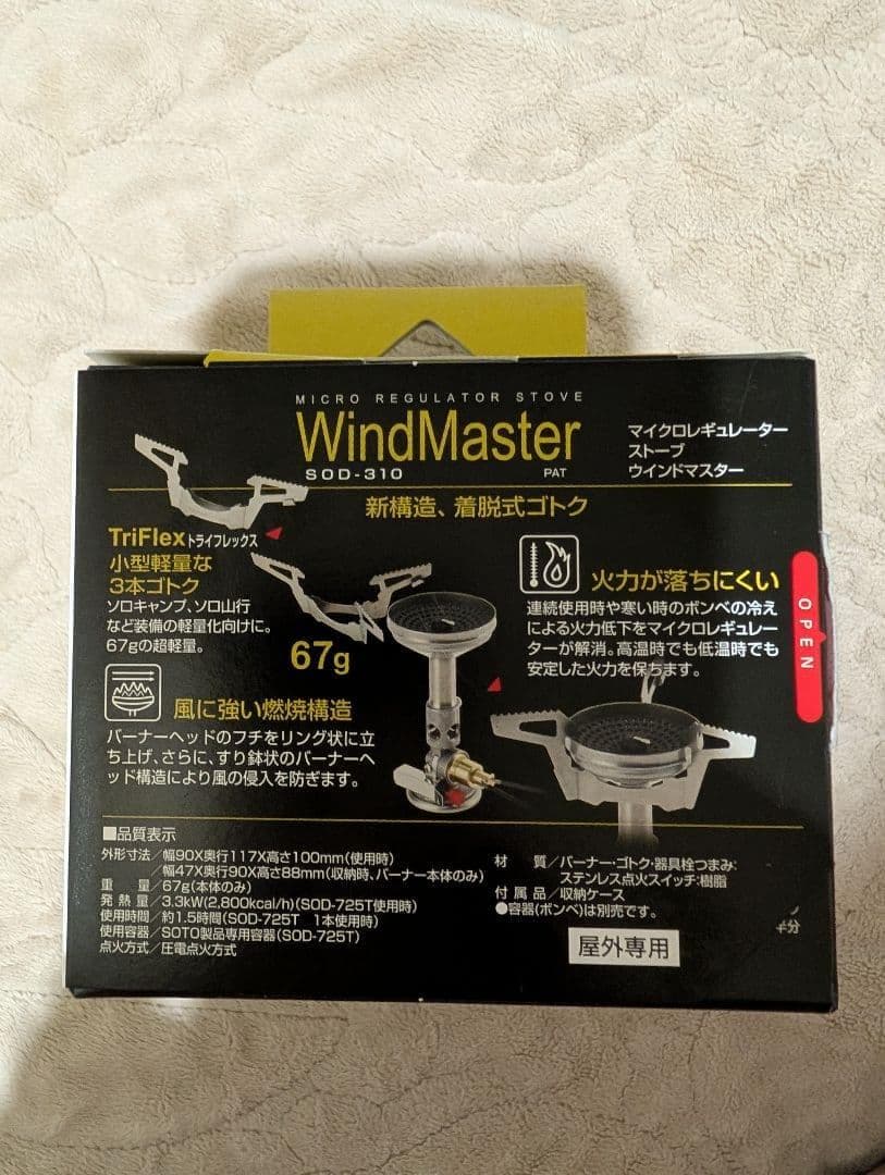 【新品未使用】SOTO WindMaster SOD-310 シングルバーナー