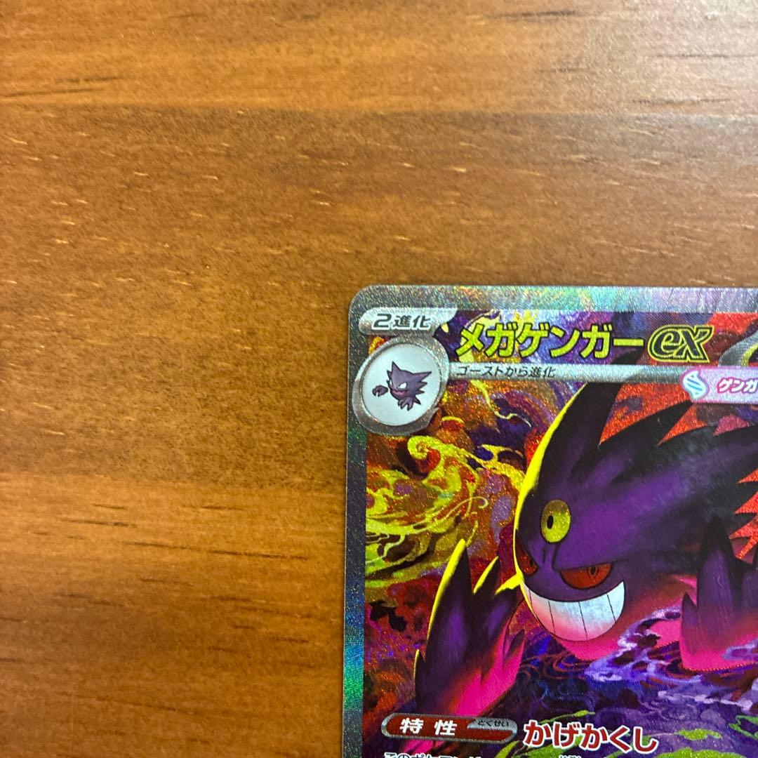 メガゲンガーex SAR 350HP ポケモンカード