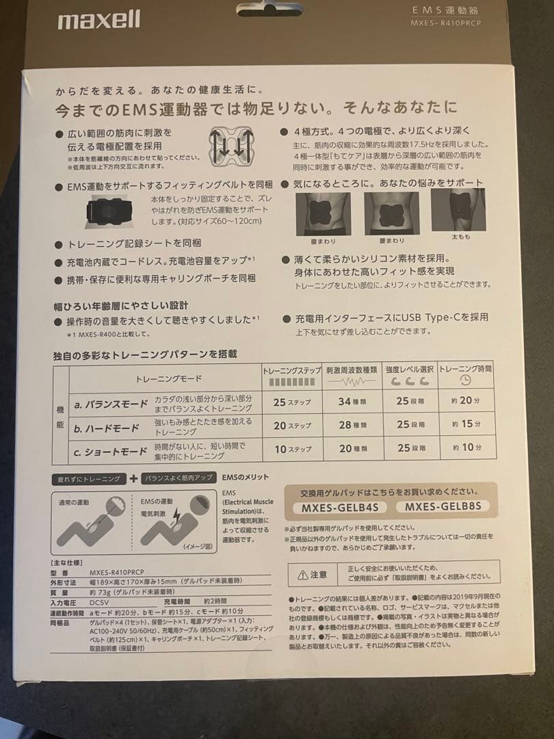 新品未使用　maxell MXES-R410PRCP BLACK