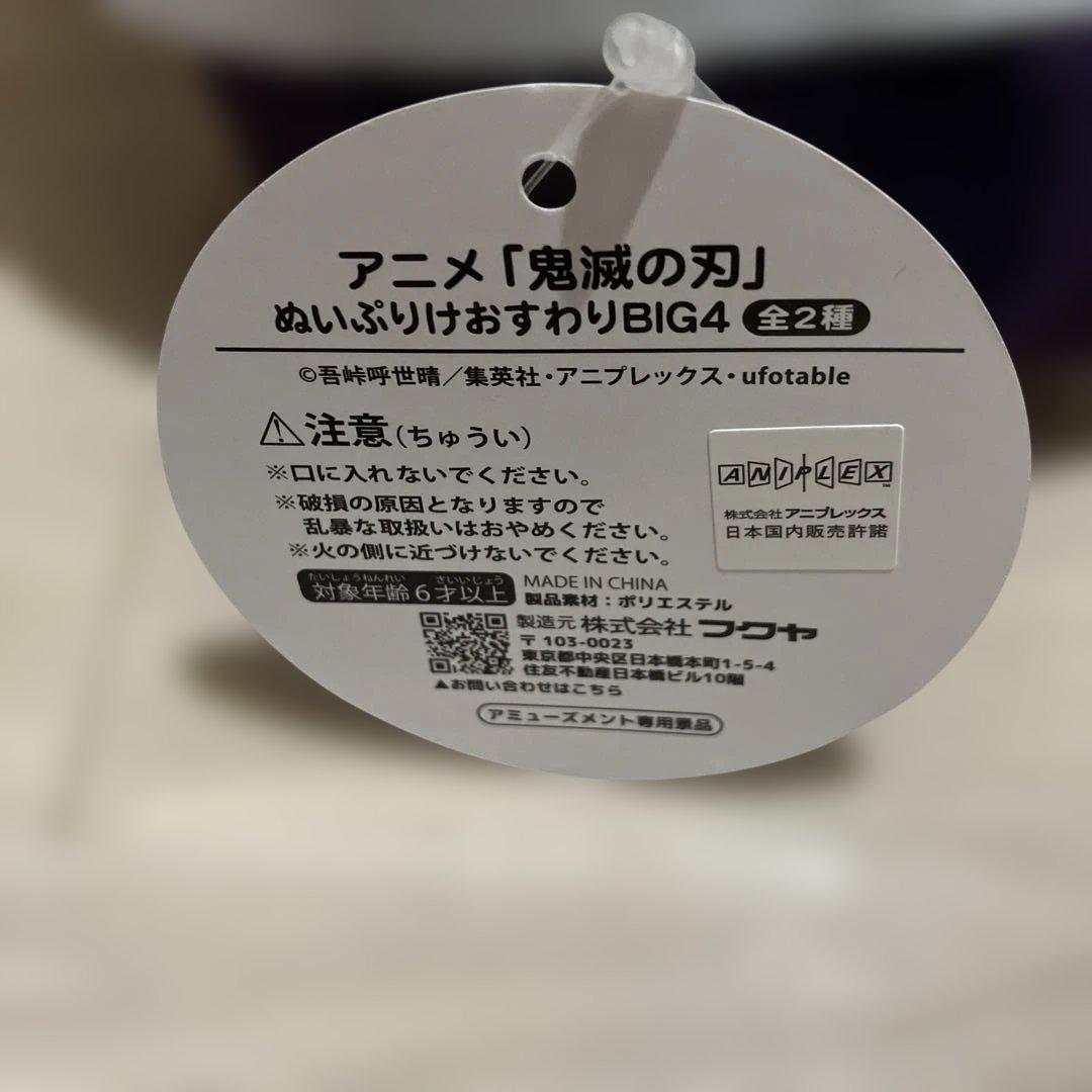 鬼滅の刃 冨岡義勇＆竈門炭治郎＆胡蝶しのぶ＆栗花落カナヲ ぬいぐるみ