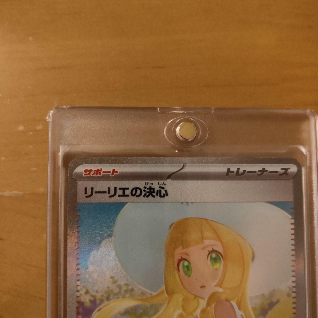 リーリエの決心 SAR ポケモンカード