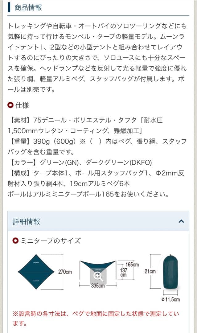 ミニタープ グリーン(GN)未使用品