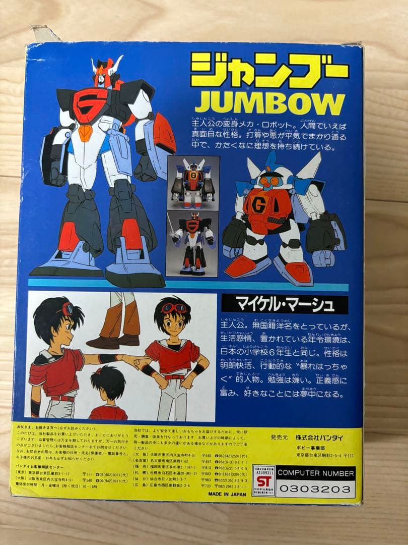 超力ロボ ガラット DXハイコンパクトモデル