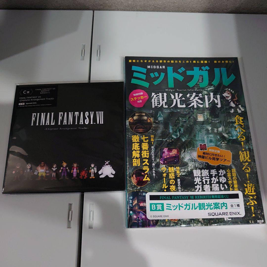 FINAL FANTASY VII くじ セット 新品未開封