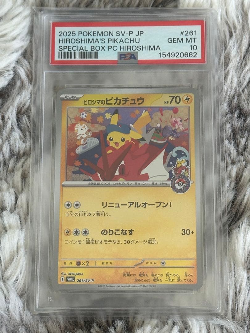 p*r様 PSA9 PSA10 連番 トウホク ヒロシマ フクオカ ピカチュウ