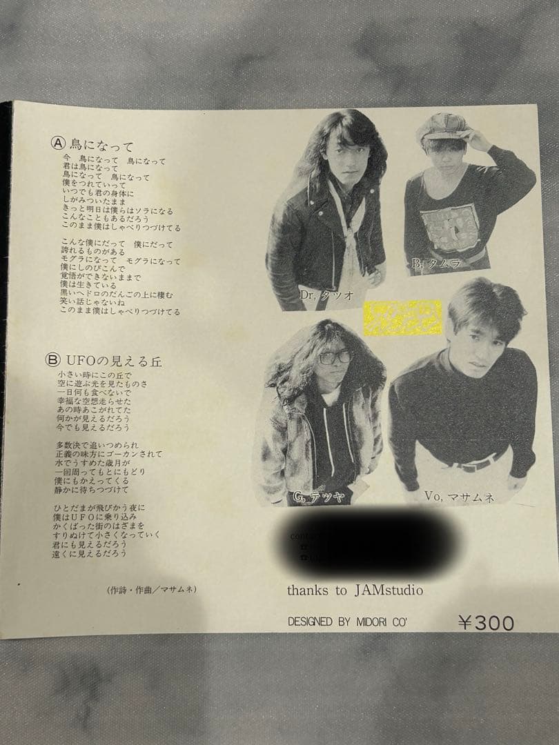 【超希少】スピッツ インディーズ フライヤー 歌詞カード