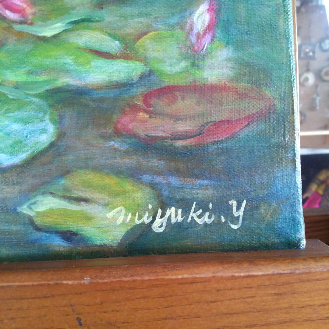 睡蓮。保田三友紀の油絵F4号。古典絵画値下げしました。