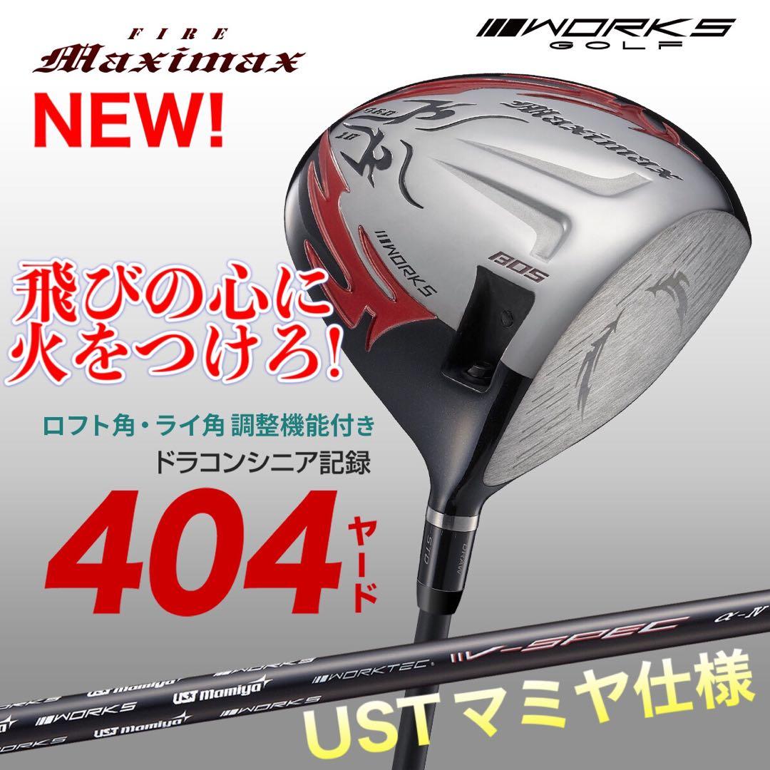 ★誕生! 404Y遺伝子の飛び! 新型 ファイヤー マキシマックス マミヤ仕様