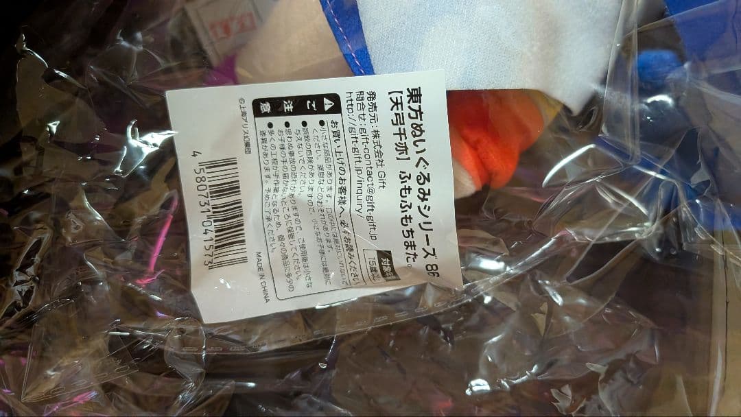 東方ぬいぐるみシリーズ 86 ふもふもちまた。