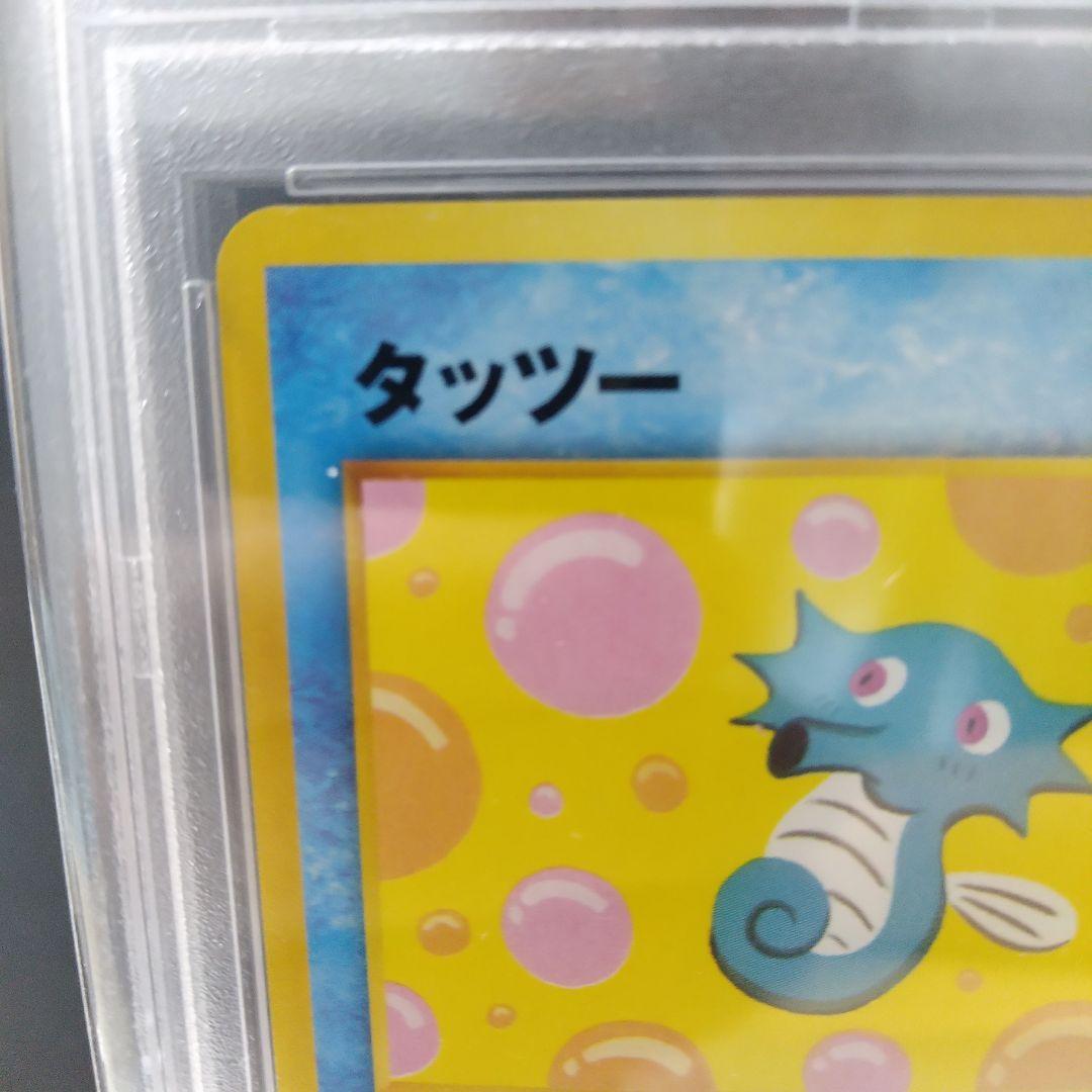 PSA10 旧裏 タッツー HORSEA