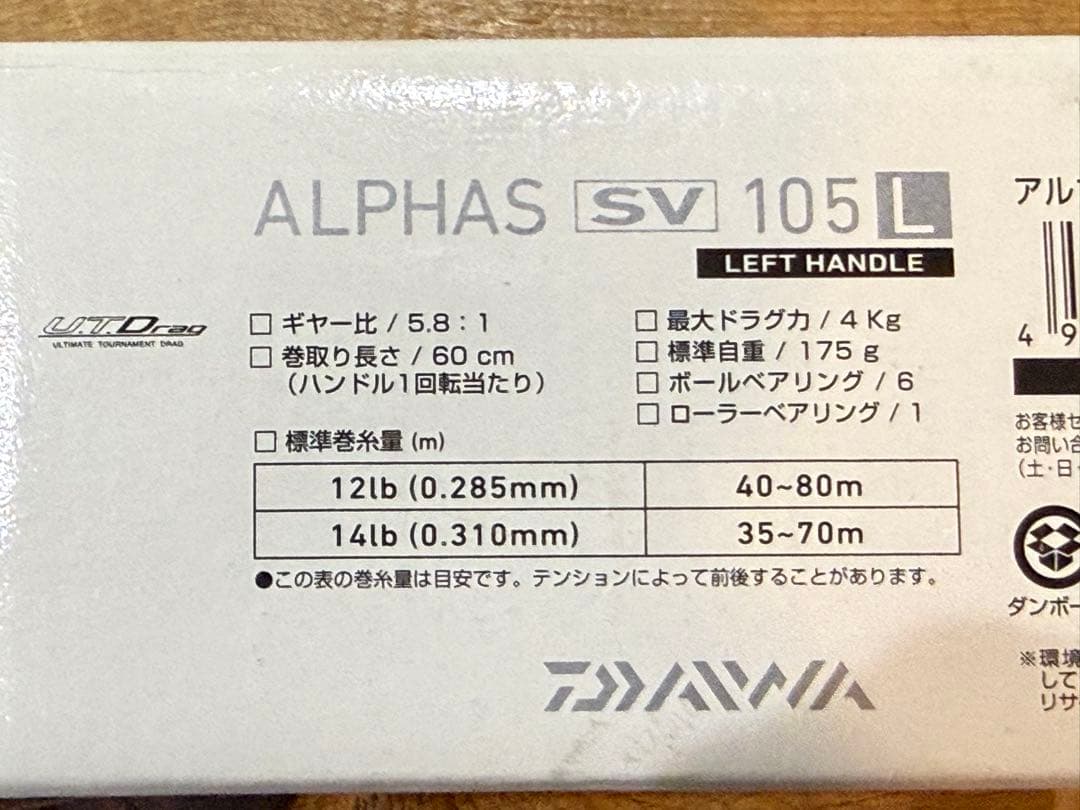 リール Daiwa ALPHAS SV 105L