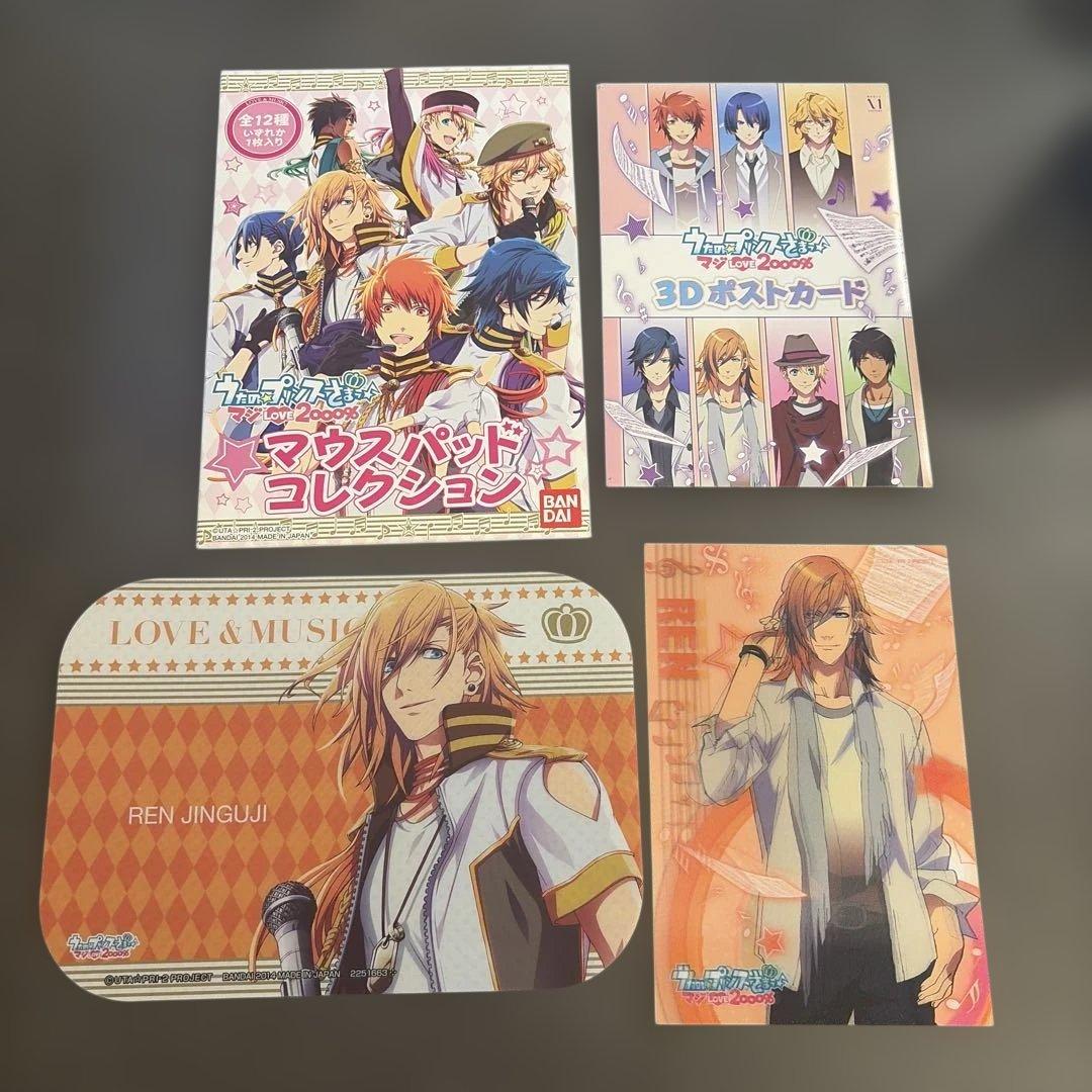 レア　13点　うたの☆プリンスさまっ　うたプリ　まとめ　カミュ　神宮寺レン